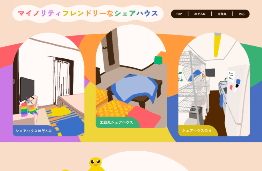 シェアハウスメインビジュアル